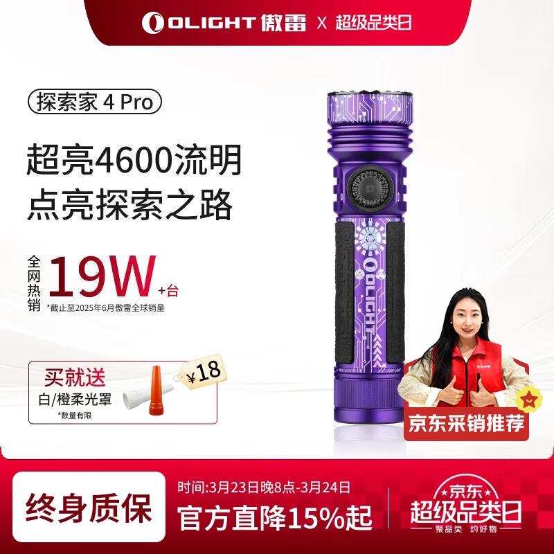 OLIGHT傲雷Seeker探索家4 Pro强光超亮户外照明长续航双充电应急手电筒