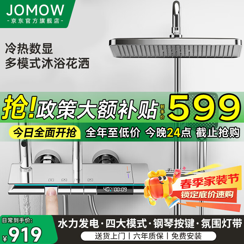 JOMOW花洒淋浴套装恒温沐浴增压家用浴室卫浴多功能智能数显电镀淋浴器 HS027电镀色-冷热四档+智能数显