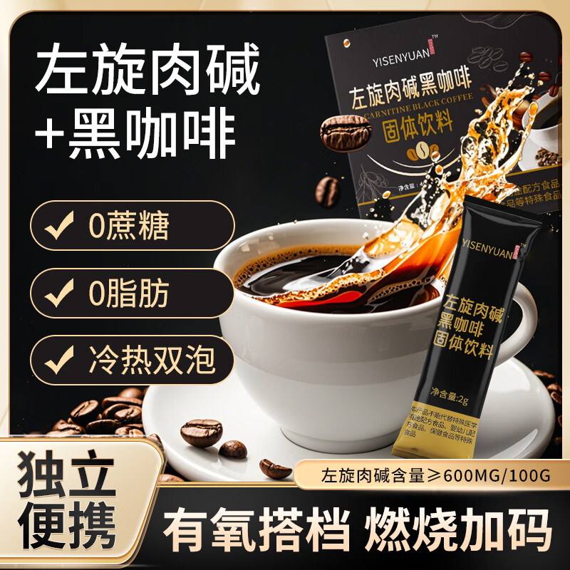 左旋肉碱黑咖啡2g*8包 1元，烟酰胺咀嚼片60片*1瓶 1.1元 - 折送网