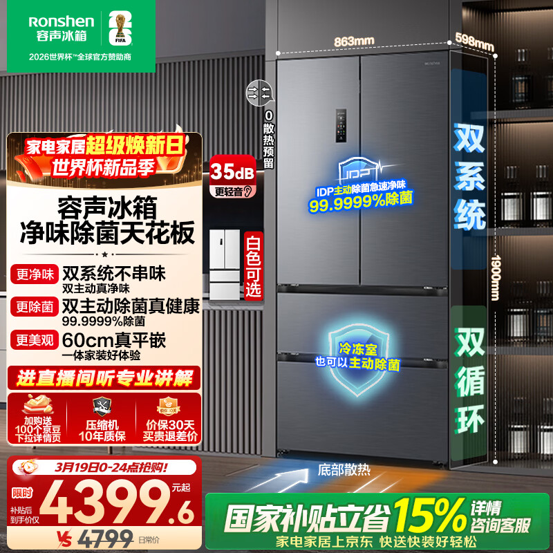 容声方糖515L法式四开门冰箱双系统双循环超薄零嵌入式一级能效风冷无霜灰BCD-515P60FZMAD国家补贴