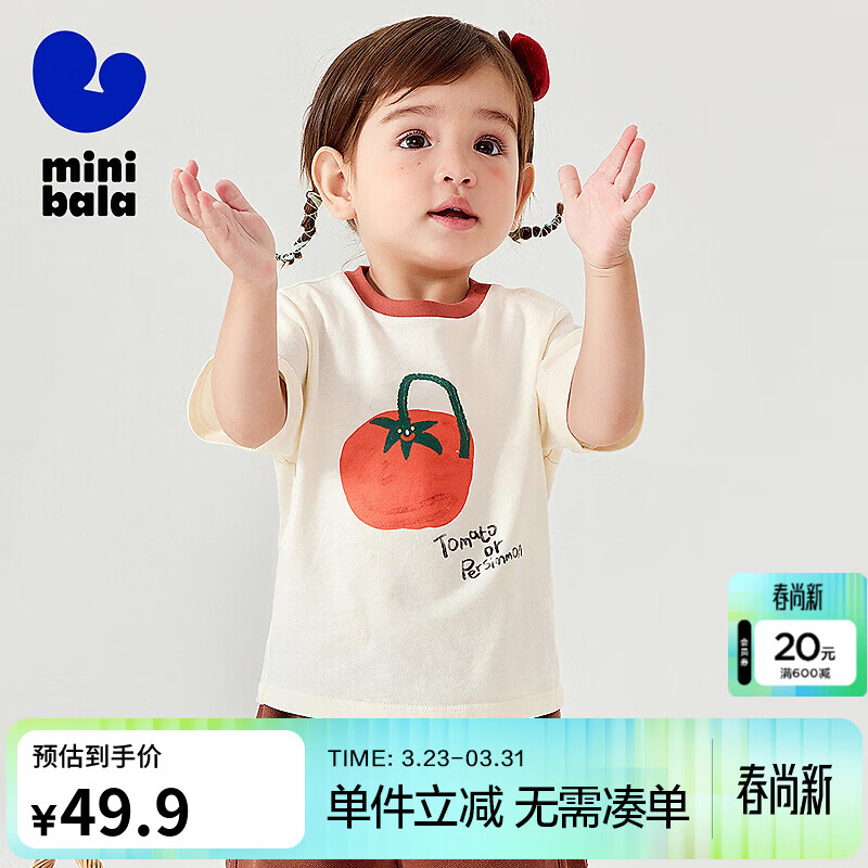 迷你巴拉巴拉【呼吸T】男女童T恤夏凉感抑菌不闷汗宝宝短袖上衣 奶白10501 100