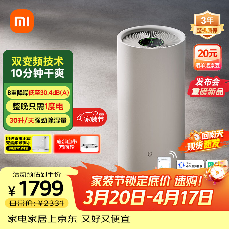 米家小米智能变频除湿机30L轻音节能家用客厅卧室别墅地下室抽湿机除湿器干衣机VD30F-VA5A