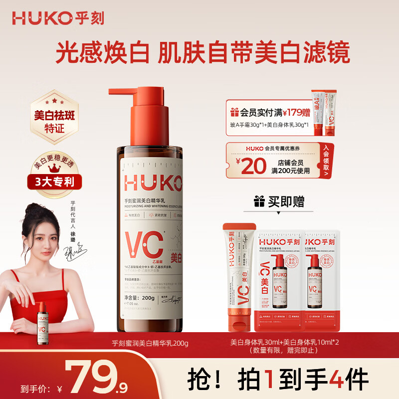 乎刻【美白特证】蜜润美白身体乳200g烟酰胺滋润提亮紧致淡纹晒后修复