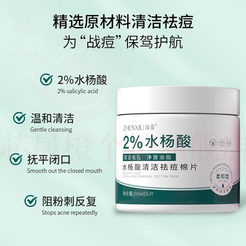 思亚希丽初净水杨酸棉片洁净控油清洁毛孔去黑头闭口湿敷补水保湿男女用 5瓶 囤货装【275片】 官方直售