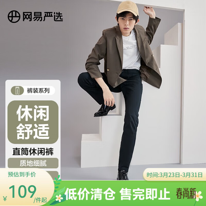 网易严选【断码清仓】莱卡高弹时尚直筒休闲裤男士轻商务修身直筒裤男显 黑色 30 （170/78A）