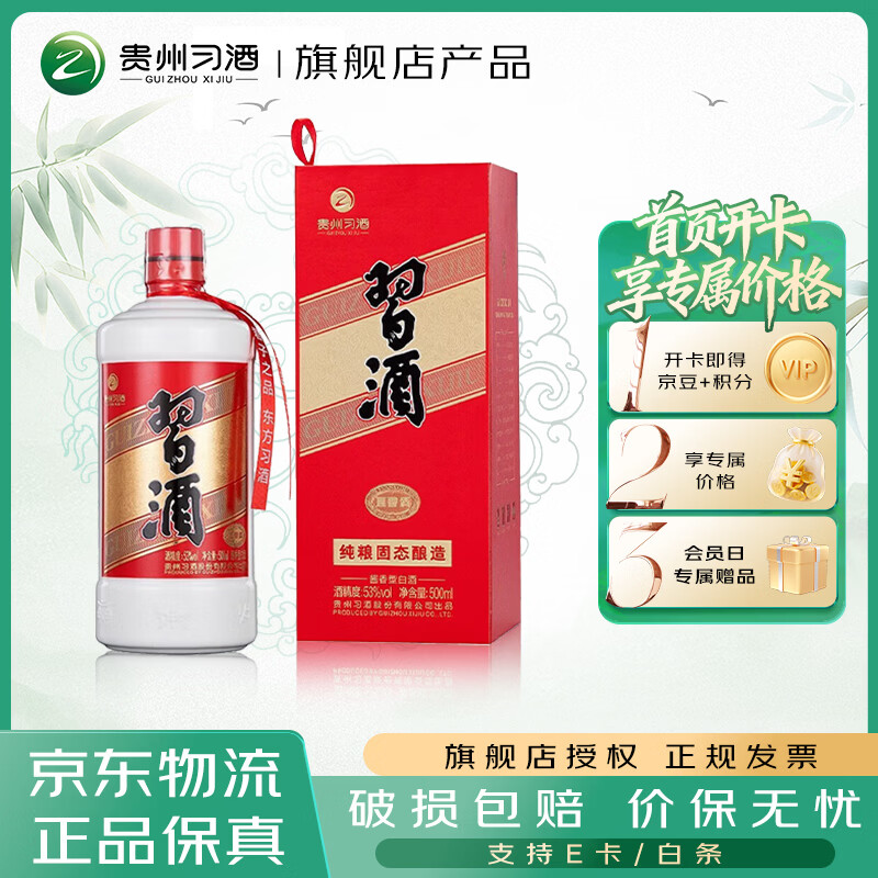 习酒【原箱原码】习酒圆习酒 酱香型白酒 口粮酒 高度白酒 53度 500mL 1瓶 圆习酒单瓶装