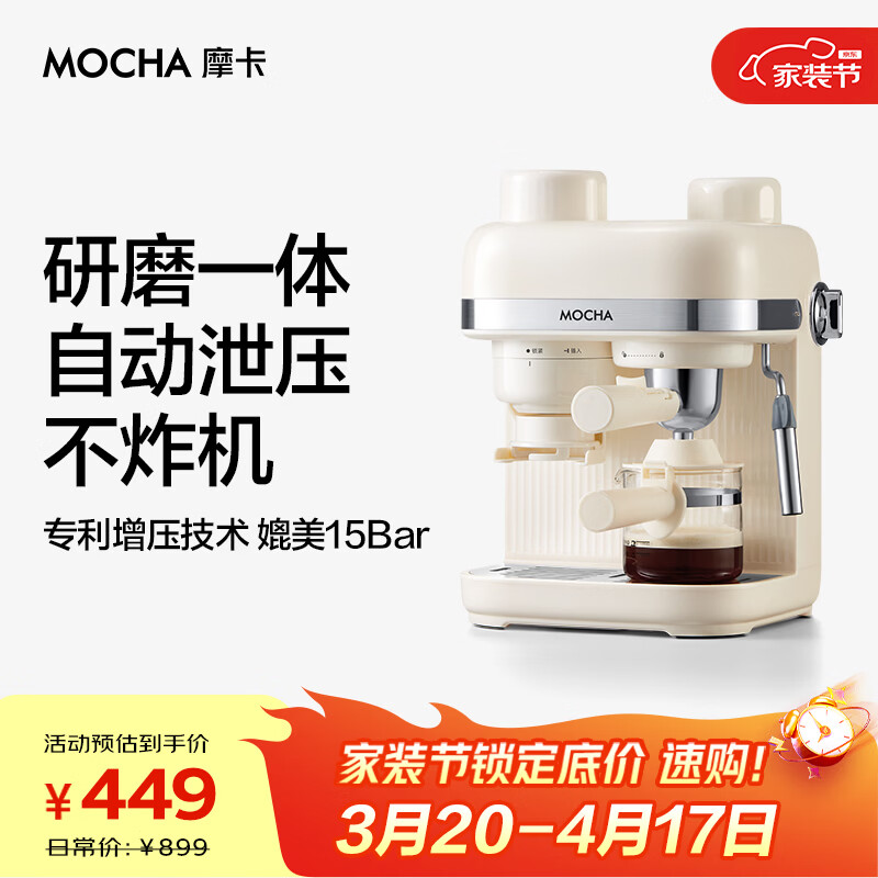 摩卡咖啡机 研磨一体机半自动意式美式家用小型磨豆2026新款萃取机 豆乳白