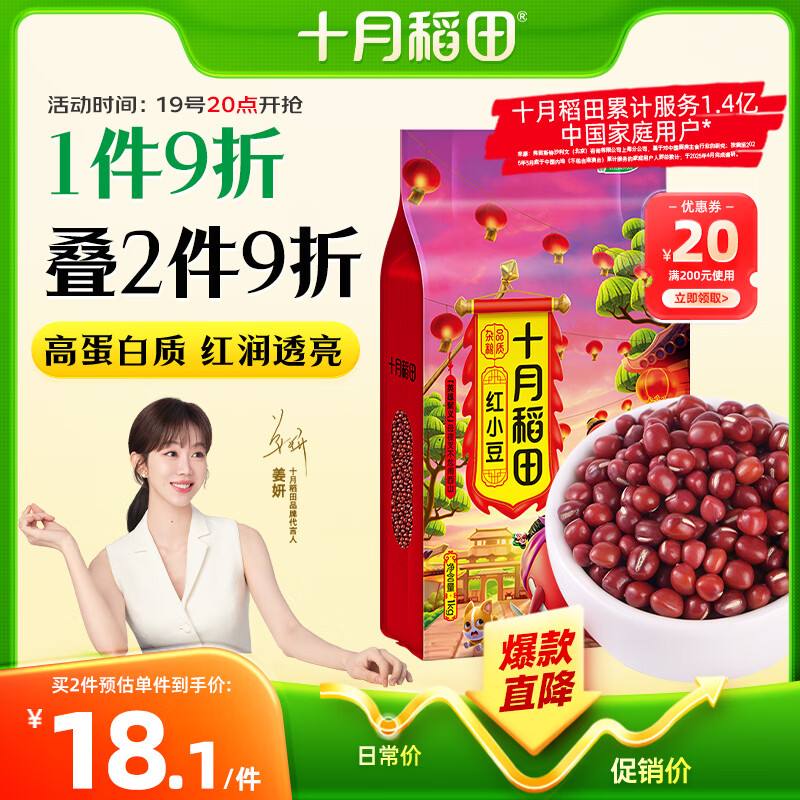 十月稻田 红小豆 2斤 红豆沙 打豆浆 杂粮粗粮真空装 大米伴侣 八宝粥原料