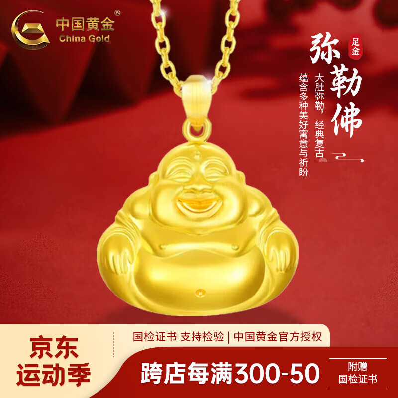 中国黄金(china gold)黄金项链大肚弥勒佛吊坠小金佛足金七夕情人节