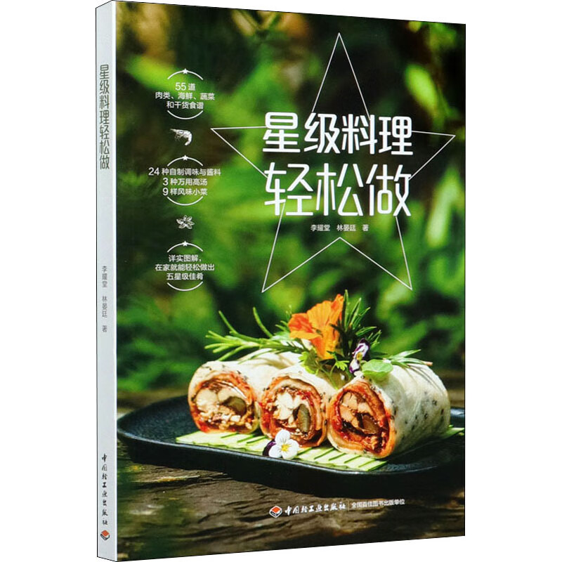 星级料理轻松做
