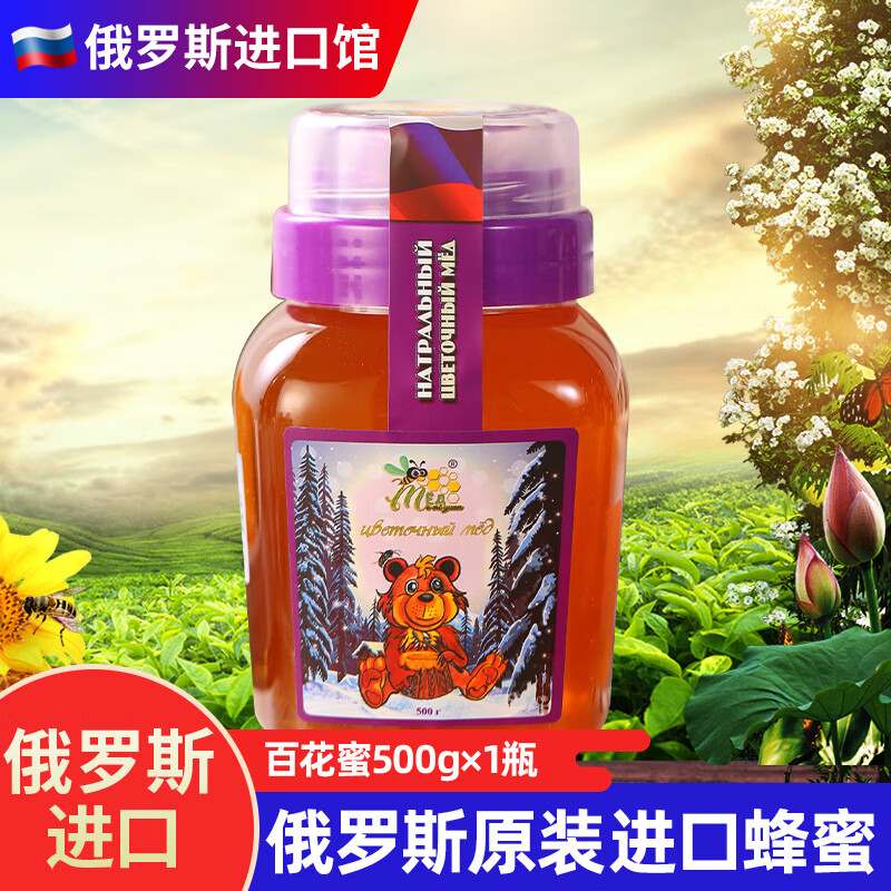 冬熊俄罗斯蜂蜜 进口椴树蜜冲调水饮果茶结晶雪蜜冬熊 椴树蜜500g+百花蜜500g