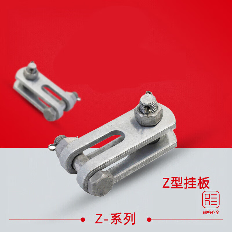 z型直角挂板z-7/10/12/16/1080热镀锌电力连接金具联板挂板 z-7