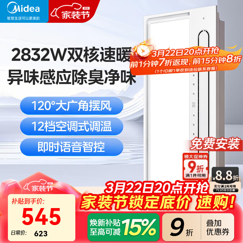 美的（Midea）风暖浴霸照明排气一体双电机暖风机广角摆风智能异味感应除臭 Y5M 自动除臭 | 智能恒温 | 语音