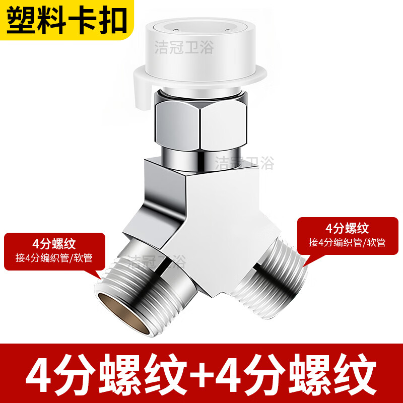 Jeonestan【德国】洗衣机水龙头全铜三通角阀一进二出接头分水器 【塑料卡扣】Y型三通（4分螺纹+4分螺纹）
