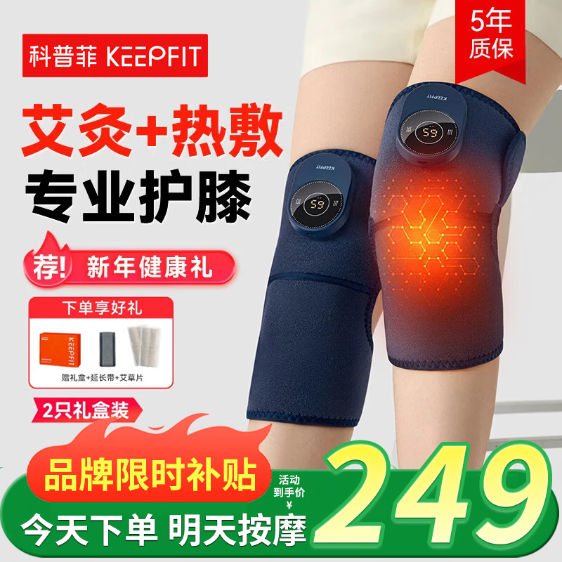 科普菲护膝盖按摩仪器艾灸热敷理疗老寒腿关节疼痛保暖加热理疗新年礼物 【3.0精英】按摩+艾灸热敷 【赠送心意礼盒】送父母爸妈长辈健康礼护膝神器