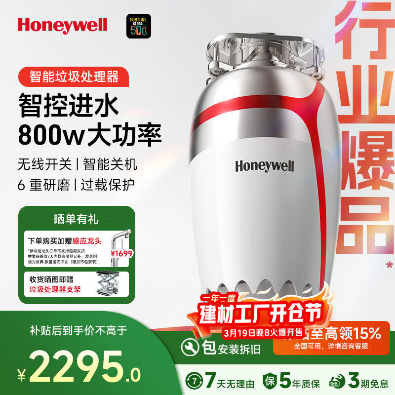霍尼韦尔厨余智能垃圾处理器800瓦全自动进水X6PRO