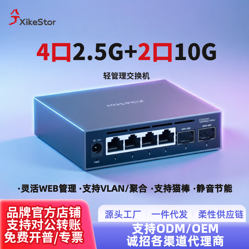 ���1G/2.5G/5G/10G�����ͽ�����ǧ���������ܽ����� �������������8��16��24��48��֧�� VLAN �ۺ� 4��2.5G��+2�����׹�SKS3200-4E2X 199Ԫ