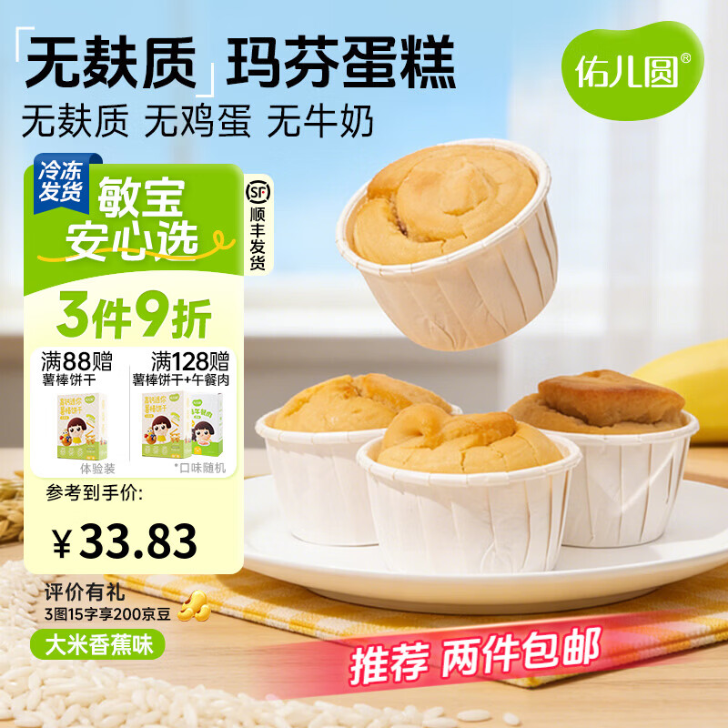 佑儿圆无小麦玛芬蛋糕儿童营养无蛋奶早餐零食儿童速食独立无麸质生产线 玛芬蛋糕 香蕉味（240g）