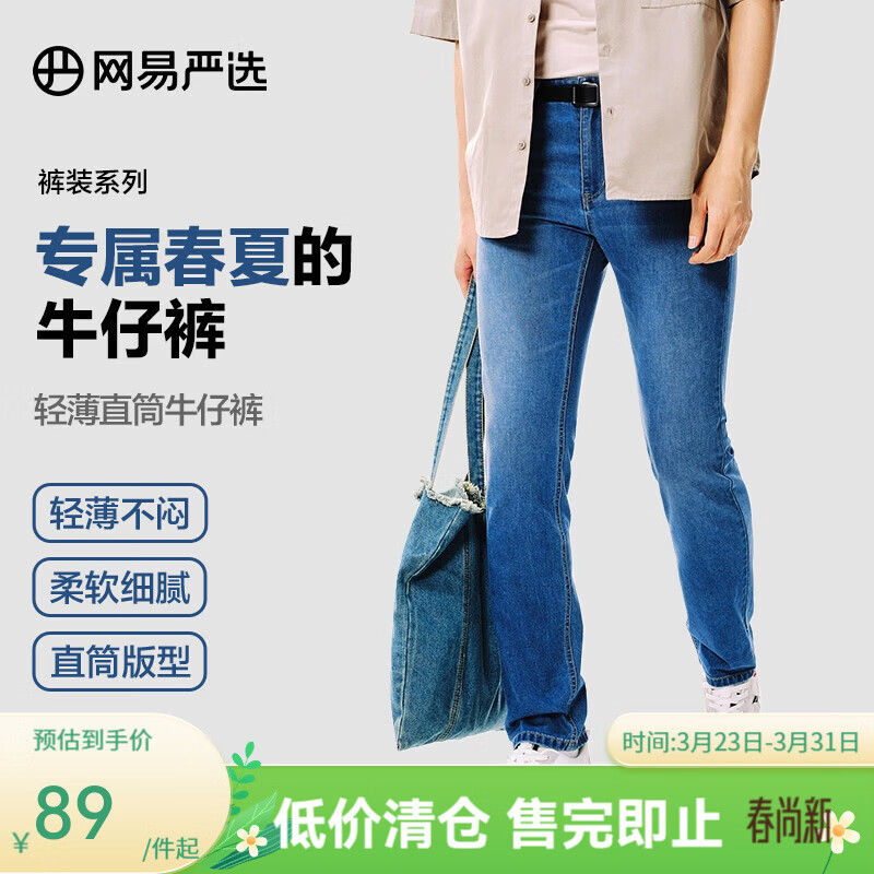 网易严选男式直筒牛仔裤经典百搭款轻薄不闷弹力不紧绷 B款轻薄-牛仔浅蓝 30 （170/78A）