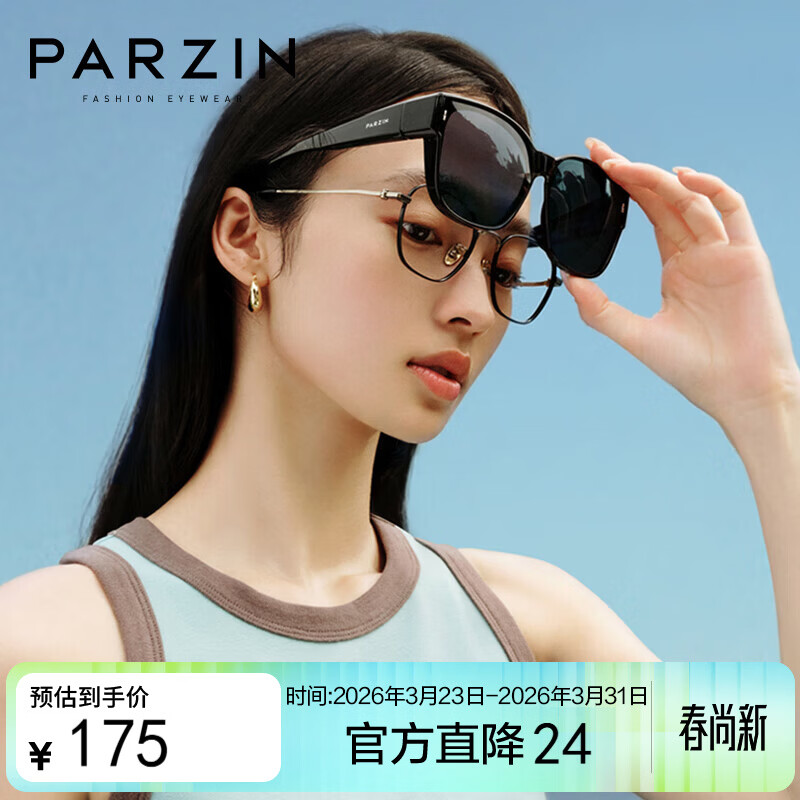 帕森（PARZIN）【可套近视眼镜】偏光太阳镜轻盈男女款防晒驾驶墨镜礼物PZ12106