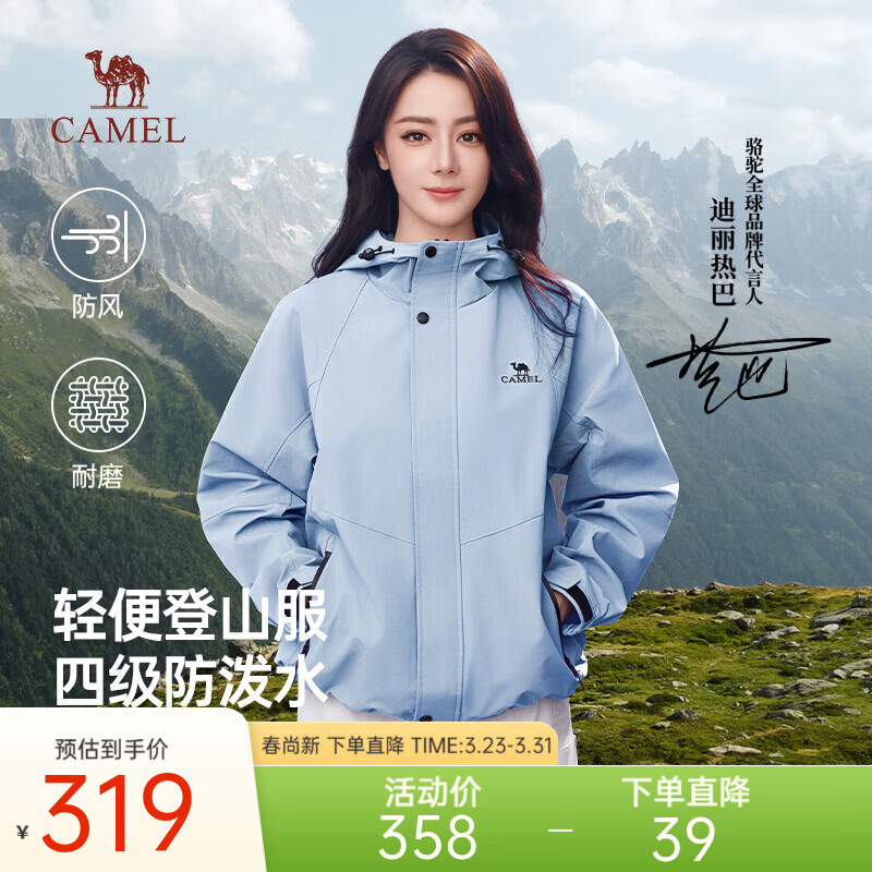 骆驼山海夹克休闲外套男春秋季户外运动旅行服登山服轻户外 远雾蓝 男女同款040 M