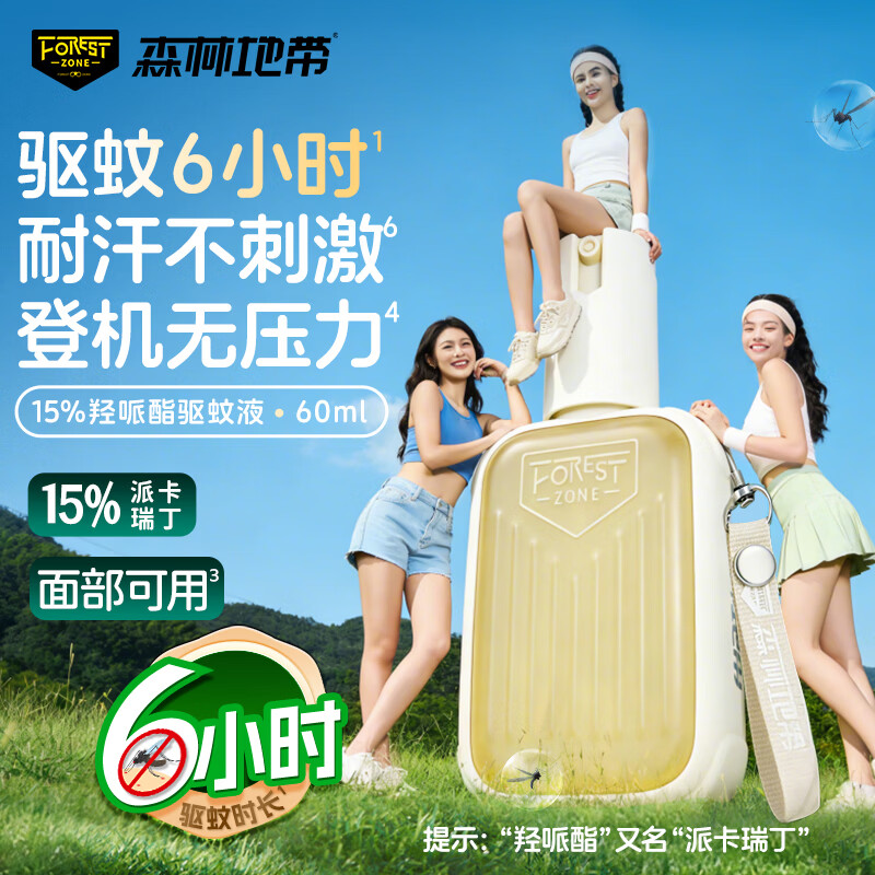 森林地带(FOREST ZONE)德爷代言驱蚊喷雾户外旅行野外防蚊驱蚊液6小时成人儿童花露水 【15%派卡瑞丁】60ml