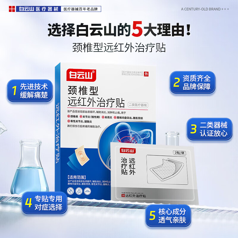 白云山颈椎贴远红外治疗贴 颈椎病专用贴膏 热敷压迫神经头晕脑供血不足 【2盒*6贴 白云山实惠装】改善疼痛 膏贴榜单TOP&多地物流当/次日达