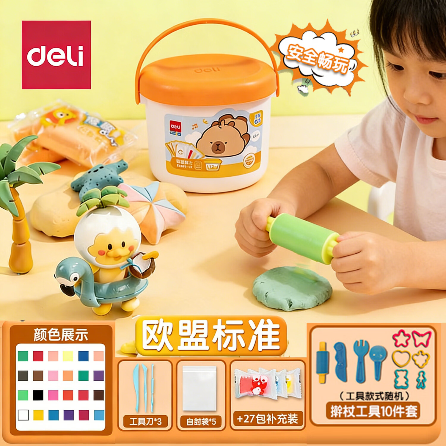 得力（deli）卡皮巴拉超轻粘土安全无毒儿童幼儿园专用豚鼠橡皮泥彩泥补充装122436色diy小学生玩具 【24色 共57包】擀杖工具+升级大号27包补充装