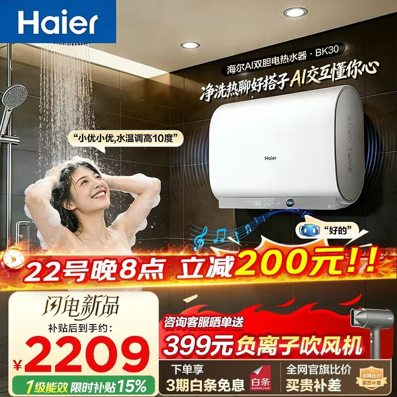 海尔【AI语音BK30】电热水器60升 国家补贴双胆扁桶免清洗3300W速热大水量节能家用一级能效镁棒免更换