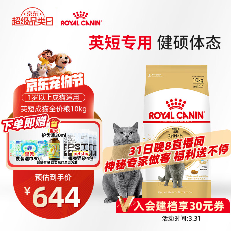皇家猫粮 英短成猫粮 BS34 通用粮 12月以上 10KG