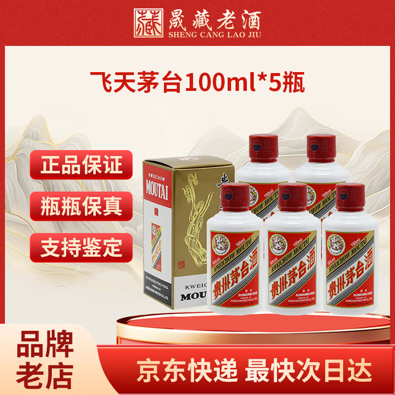 moutai/ę́ ����ę́ 53�� ������ 100ml 5ƿ 1656Ԫ