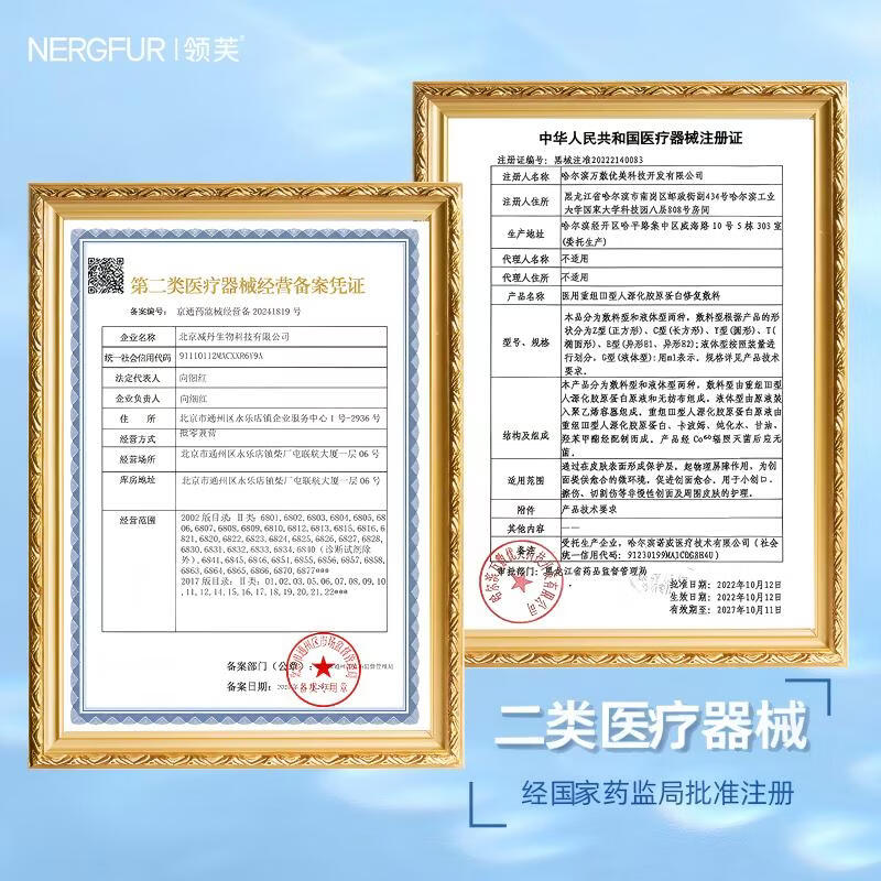 领芙医用重组Ⅲ型人源化胶原蛋白修复敷料次抛液 医用无菌械字号敷料 【买一赠一】胶原次抛60支