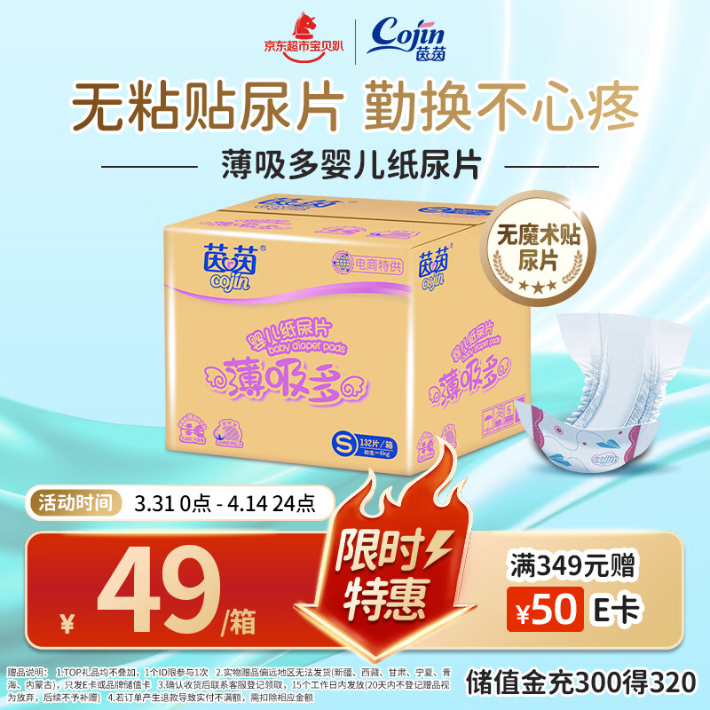 茵茵（cojin）薄吸多纸尿片S132(3-6kg新生儿超薄透气冬季小码无粘贴宝宝纸尿裤