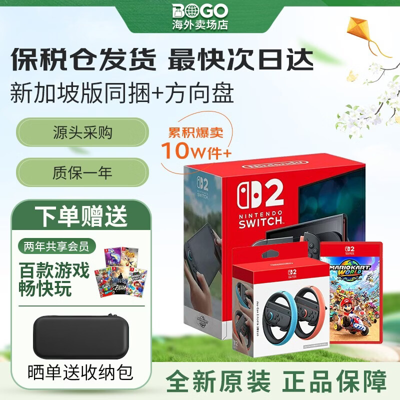 任天堂（Nintendo）【保税仓发】Switch2代主机国际多语言/赛车世界同捆   Switch2游戏配件   全新原装正品 新加坡版Switch2赛车同捆+NS2方向盘