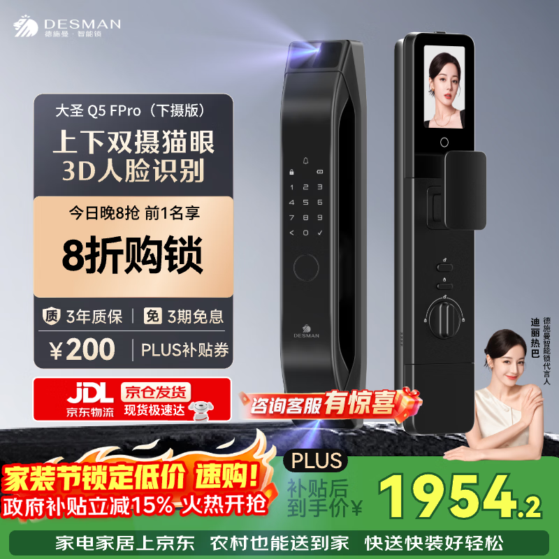 德施曼（DESMAN）智能门锁人脸下摄猫眼大屏指纹电子密码锁大圣 Q5FPro(下摄版) Q5FPro下摄版