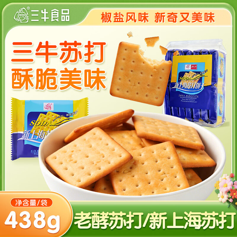 三牛新上海苏打原味韧性饼干 含芝麻13%蛋白质占比 438g/袋