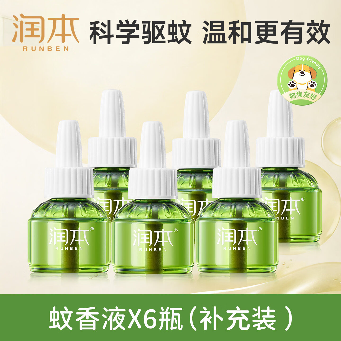 润本（RUNBEN）电热蚊香液无烟无味3档定时电蚊香器专用补充液防蚊液驱蚊液 【回购补充】蚊香液6瓶（无器）