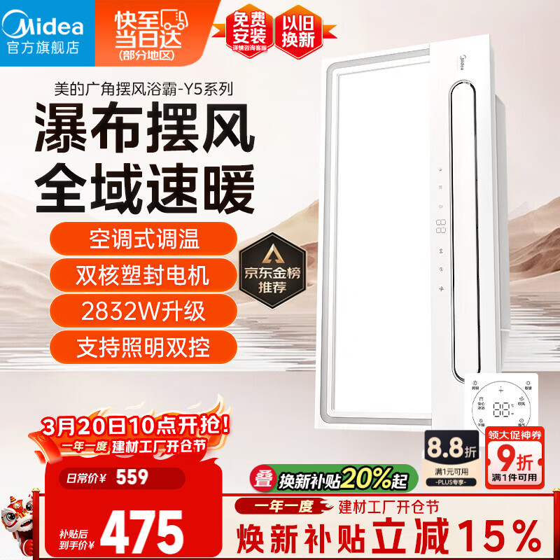 美的（Midea）风暖浴霸云帆系列暖风照明排气一体广角摆风速暖Y5