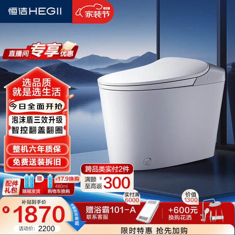 恒洁（HEGII）轻智能马桶轻云座泡沫盾翻盖圈脚感冲带水箱DCQ611B-400免费送装
