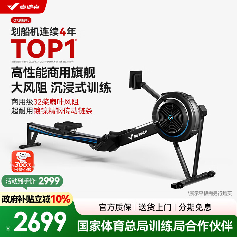麦瑞克（MERACH）风阻划船机【国家队运动员训练保障】智能家用商用健身房器材Q7