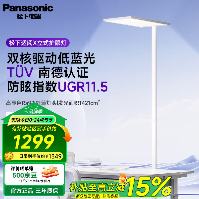 松下落地阅读灯立式儿童全光谱学习专用护眼台灯家用客厅卧室大路灯 适阅X 100W HHTZX002