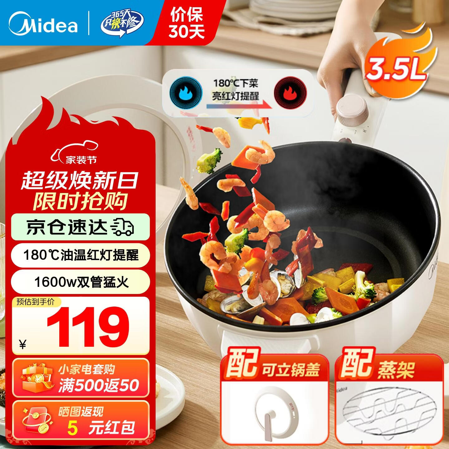 美的（Midea）电炒锅不粘锅一体插电多功能铁锅电炒锅多功能一体2025新款炒菜锅插电一体家用蒸煮煎炒多用途锅 3.5L 【油温红灯提醒】HCG2571