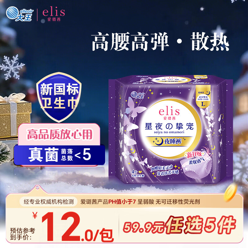 爱璐茜（elis）星夜挚宠超薄安睡裤L大码4条安心裤经期姨妈裤100-140斤