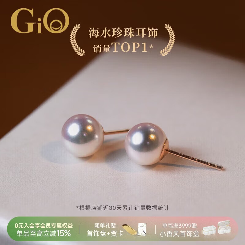 GiO珠宝 Akoya海水珍珠耳钉18K金耳饰女送老婆送女友生日礼物