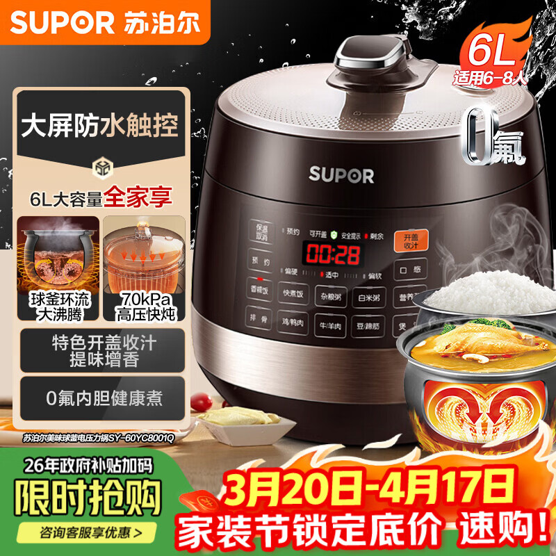 苏泊尔（SUPOR）全自动智能预约电压力锅 6L大容量 触控双球釜SY-60YC8001Q电饭煲高压锅6-8人上盖批次随机发货