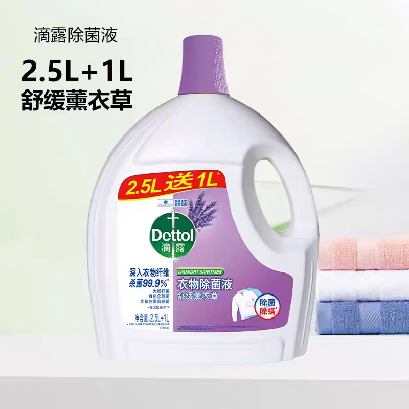 滴露（Dettol）正品家用内衣衣物除菌液3.5L7斤大瓶柠檬薰衣草松木抑菌除菌除螨 （7斤）薰衣草一瓶