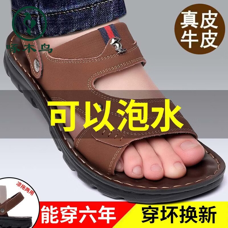 啄木鸟【牛皮】男士凉鞋真皮牛皮夏季防滑耐磨沙滩鞋厚底休闲凉拖鞋 007棕色 38