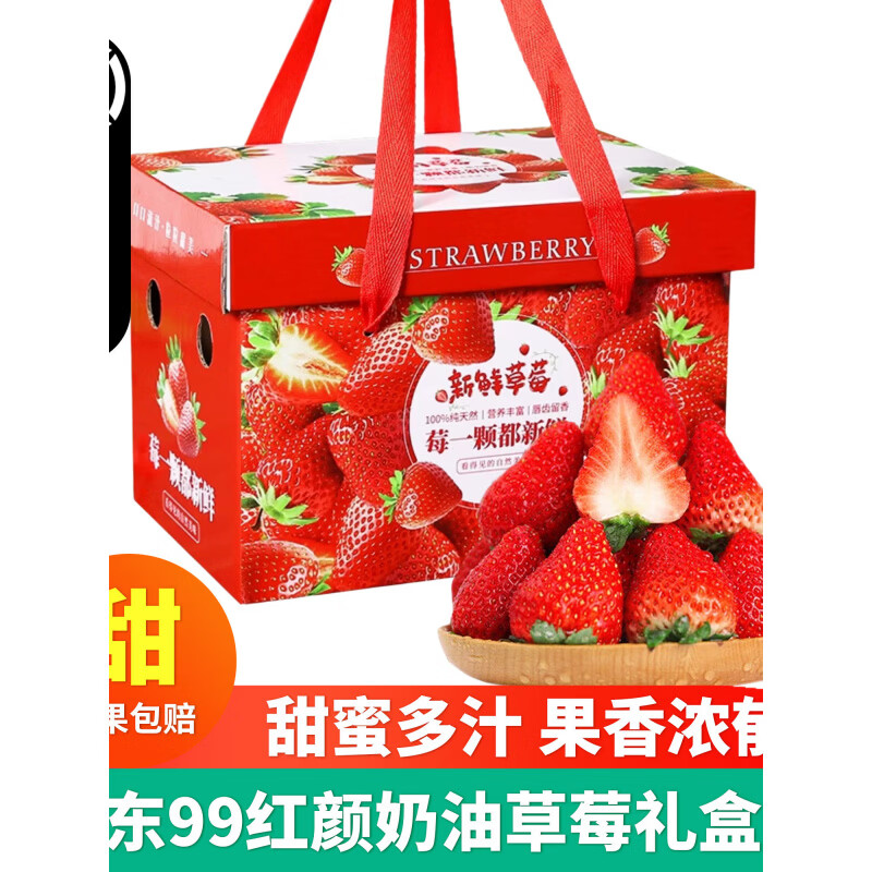 顺丰】丹东99草莓礼盒装九九红颜奶油甜草莓整箱新 (礼盒装3盒)单盒11-15颗 750g