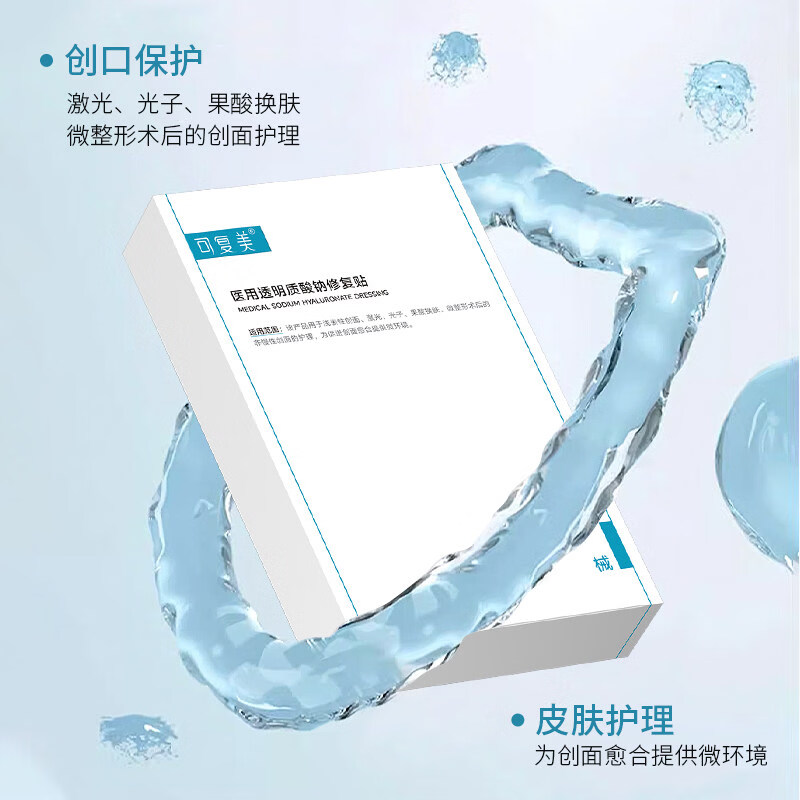 秀禧可复美医美创面护理医用械字号透明质酸钠修复贴敷料非面膜医用 5片/盒【补水修复】