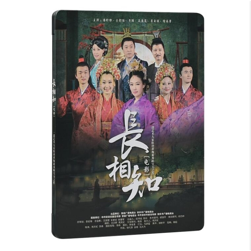 正版电影版dvd碟片长相知经典黄梅戏古装戏曲剧情高清家用dvd光盘